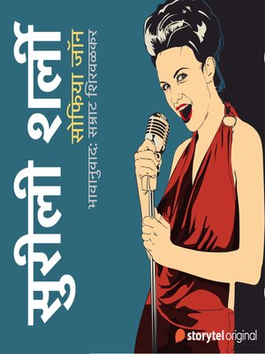 cover image of Surili shirly